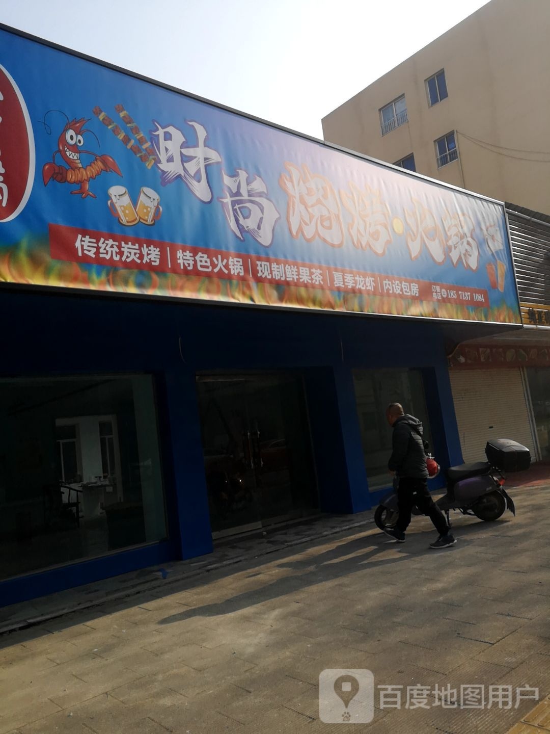 川味轩(园林东路店)