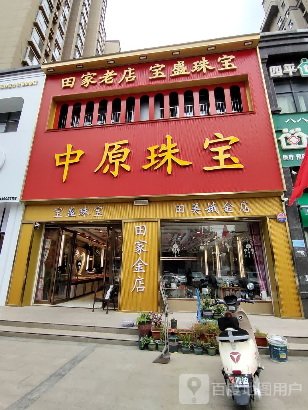 中原珠宝(宝盛金店)