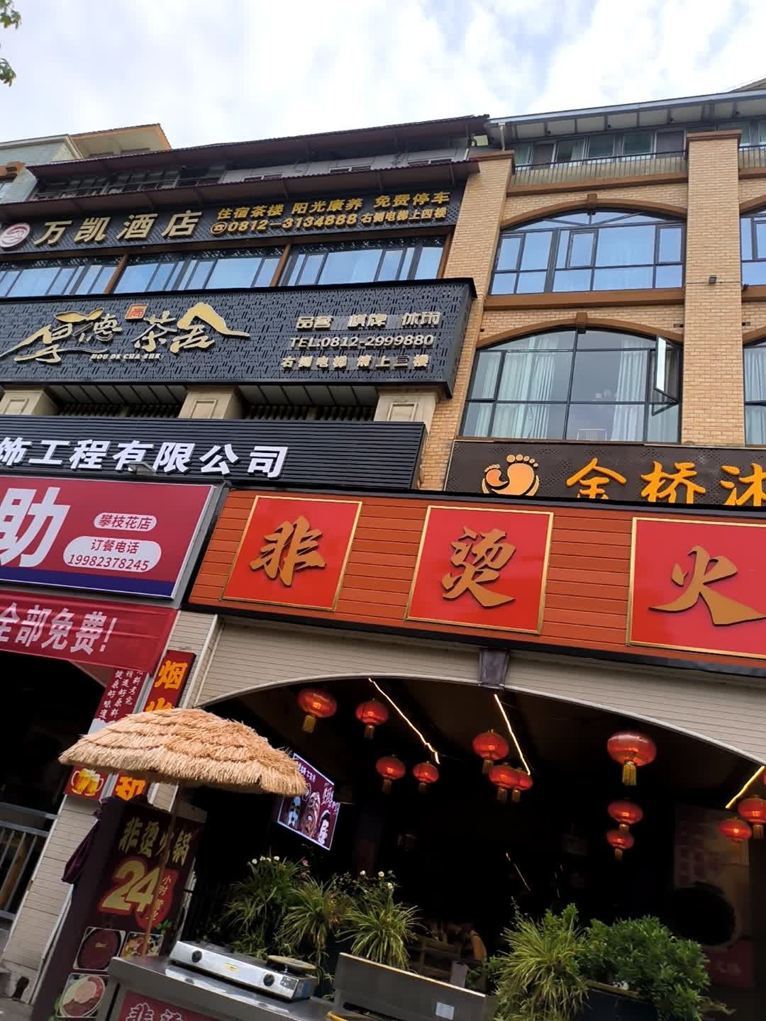 金桥沐足(三店)
