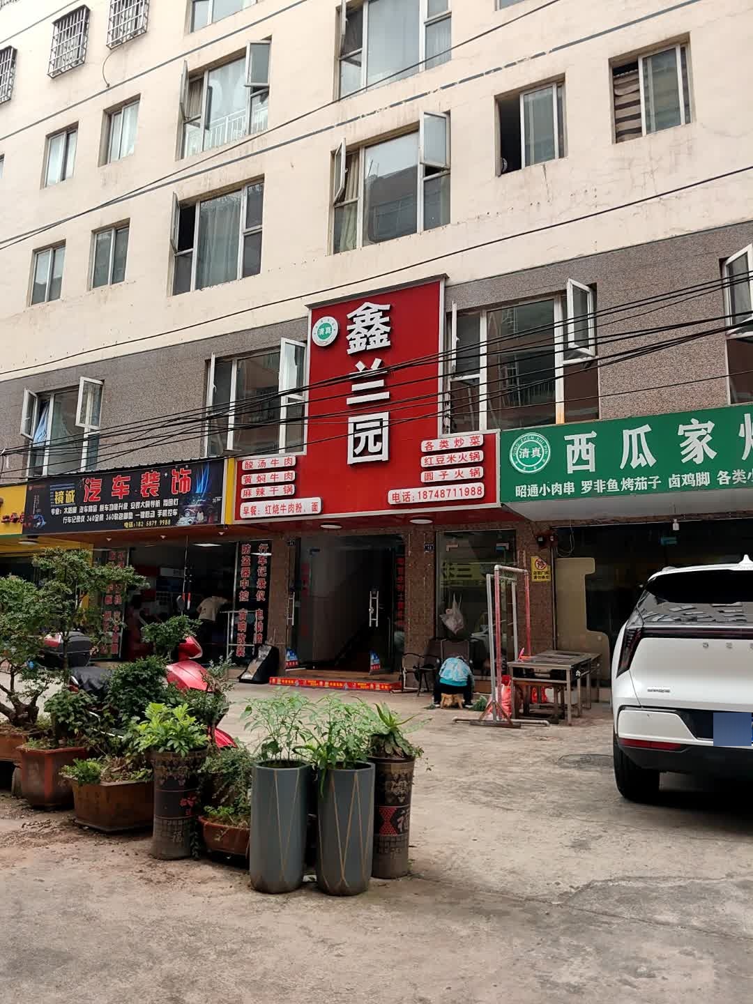 清真西瓜家烧烤烤鱼