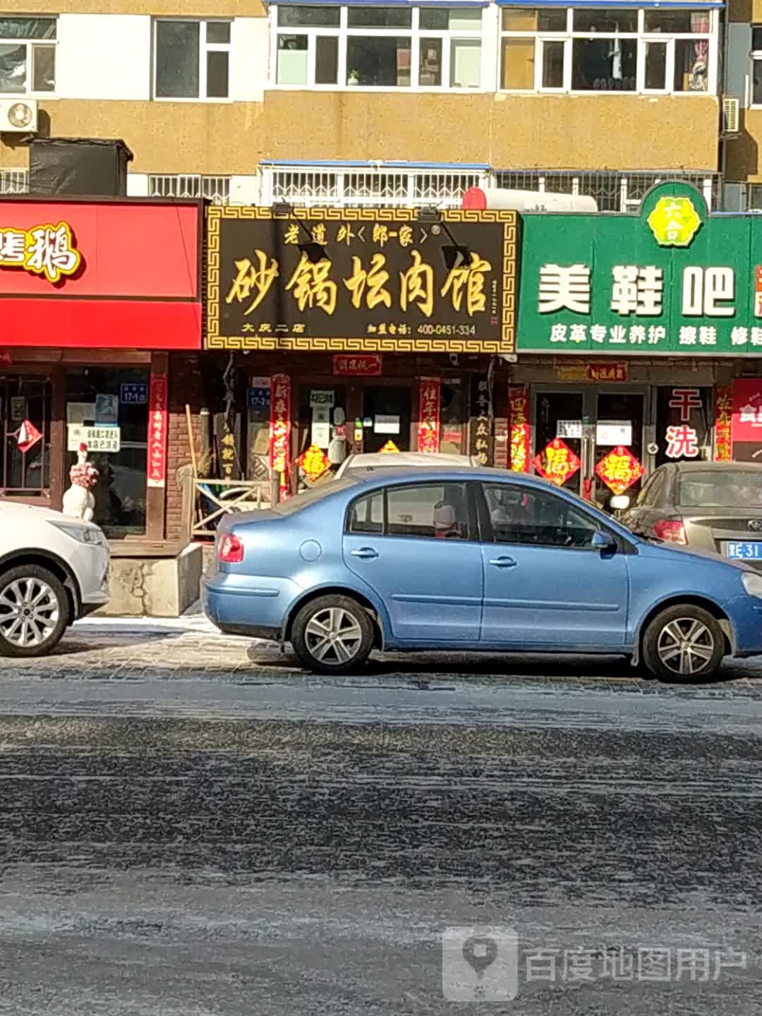 老道外砂锅坛肉管(江苏路店)