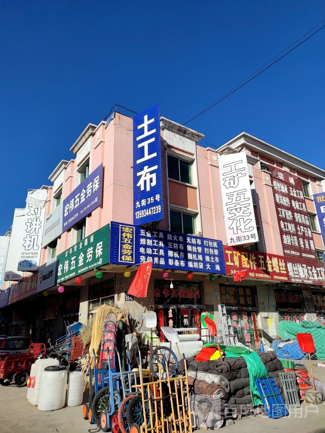 宏伟五金劳保