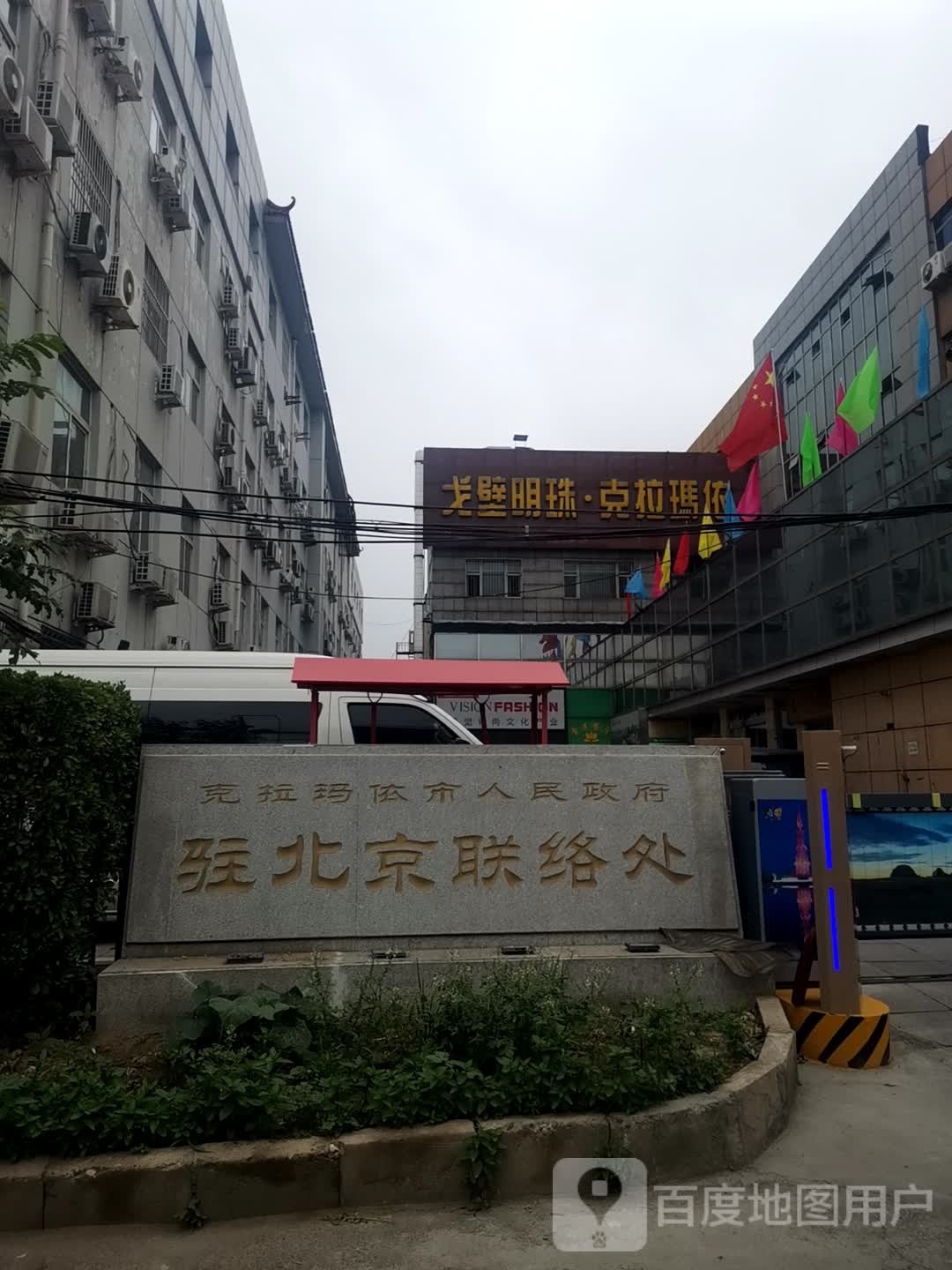 戈壁明珠克拉玛依