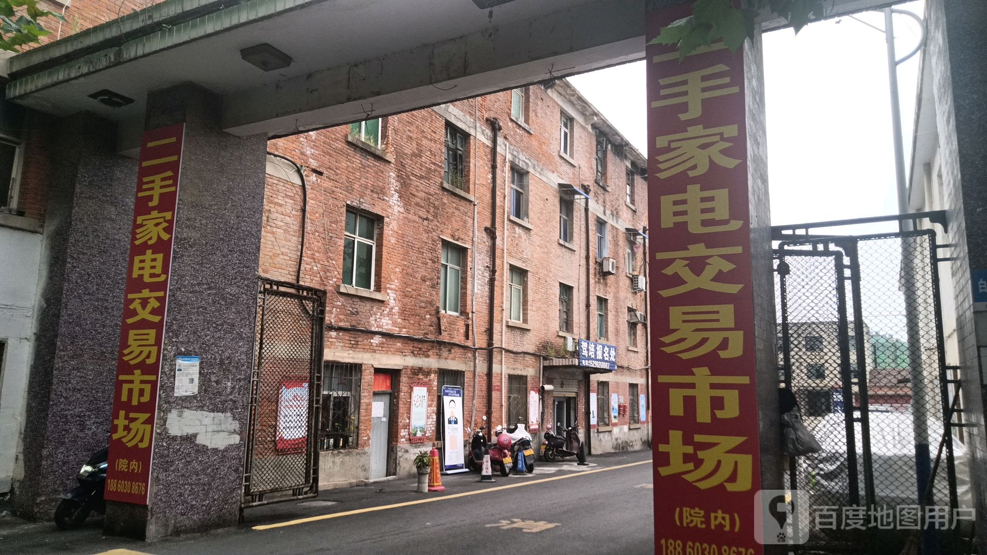 二手家电交易市场
