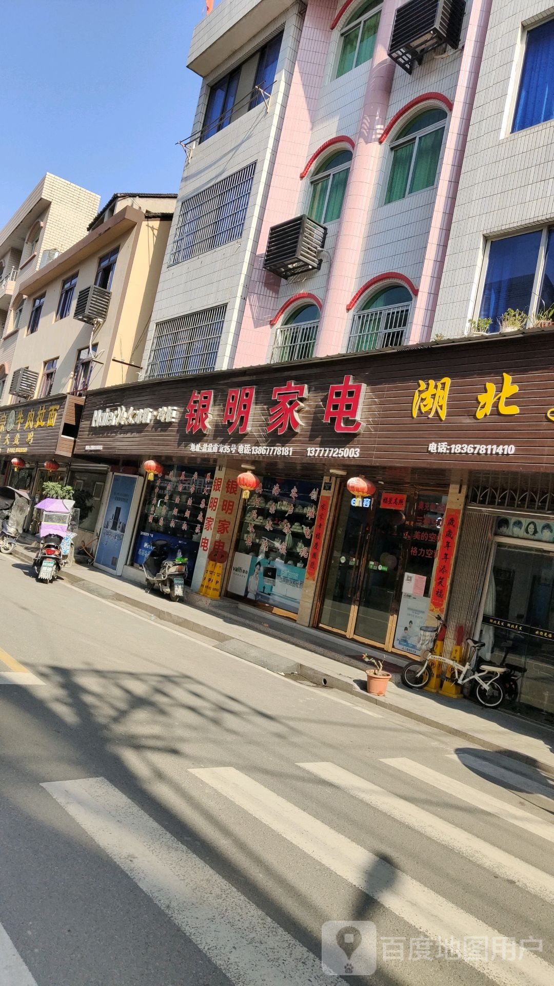 银明家店