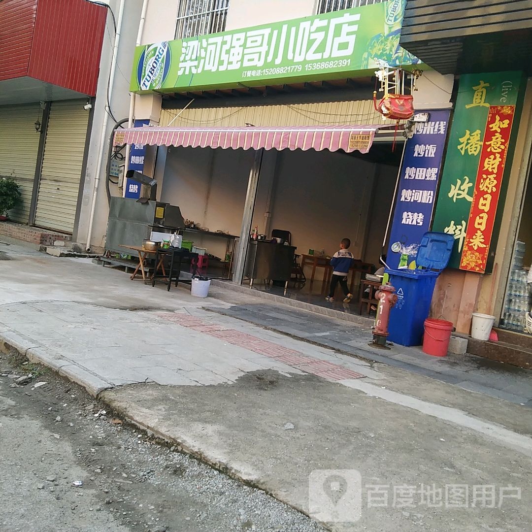 梁河强哥小吃店