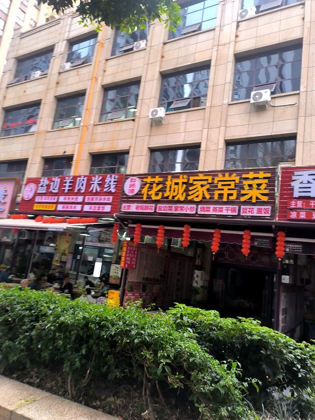 花城家常菜(金海.乐活天街店)