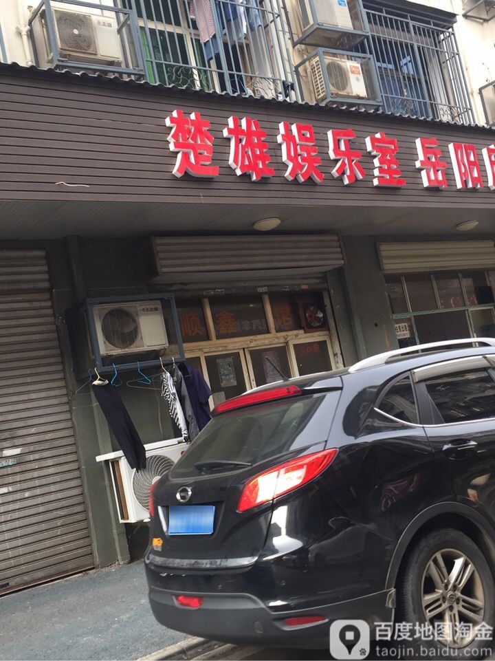楚雄娱乐室