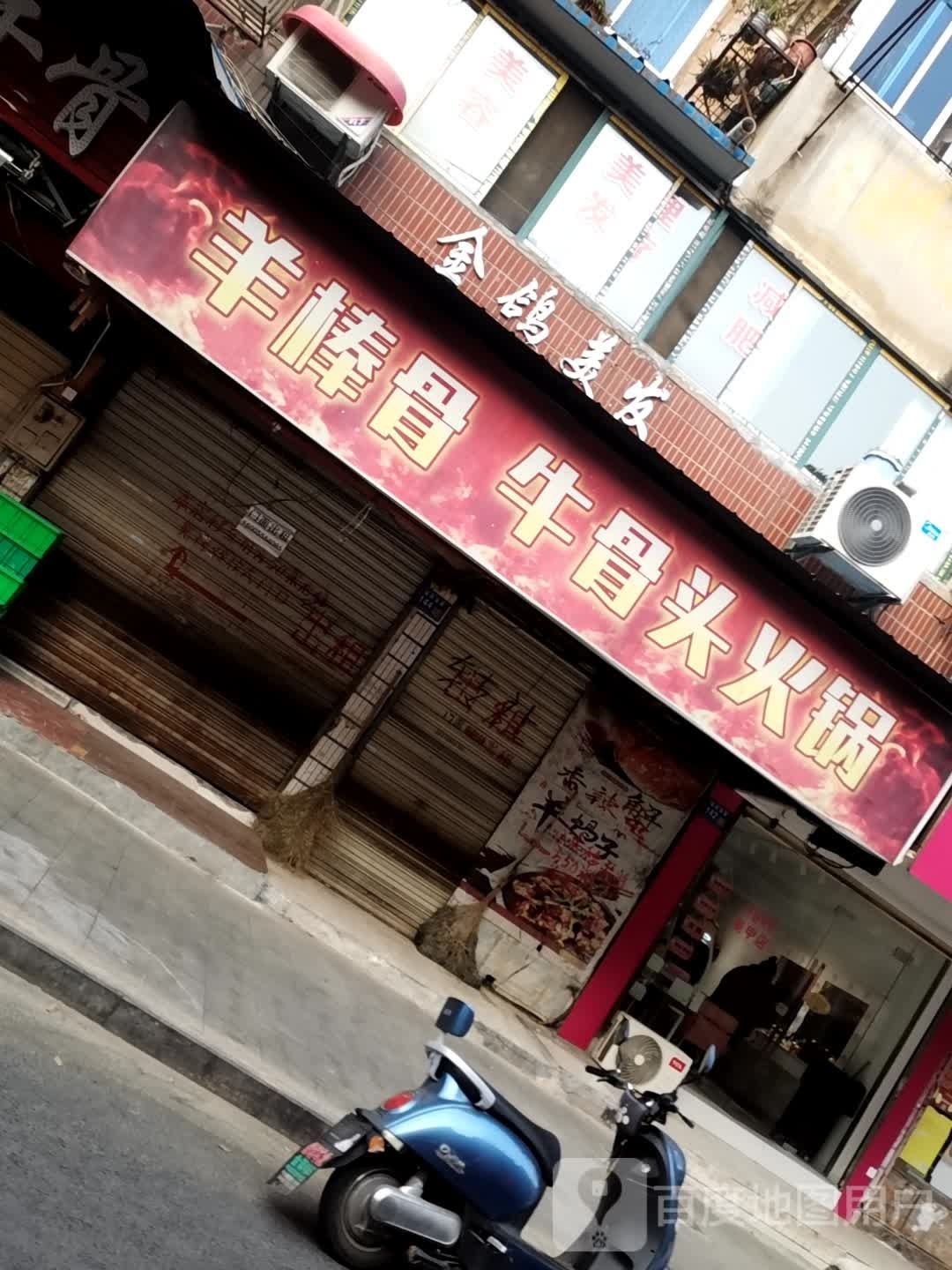 牛棒骨牛骨头火锅