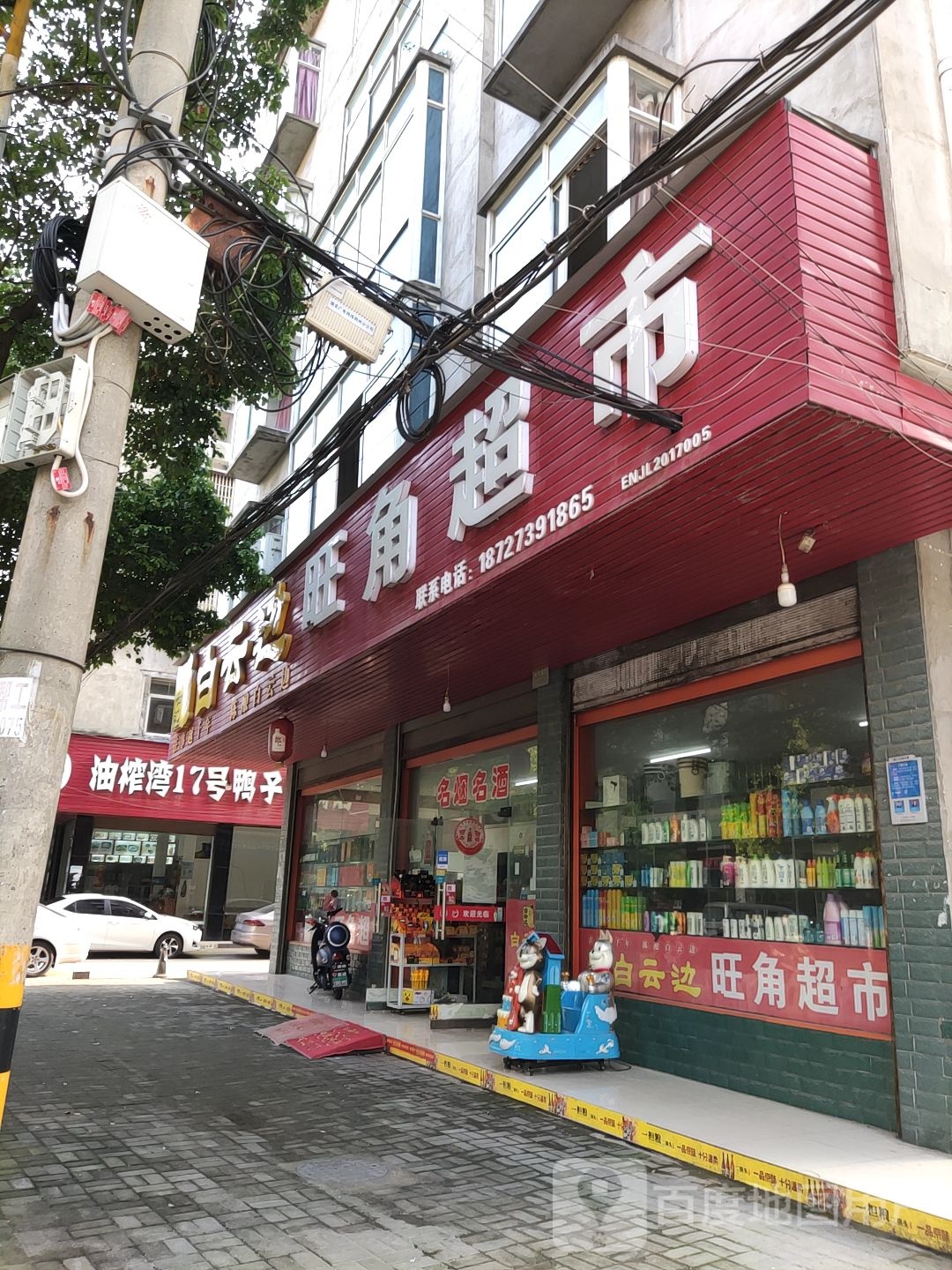 旺角超(国庆二路店)