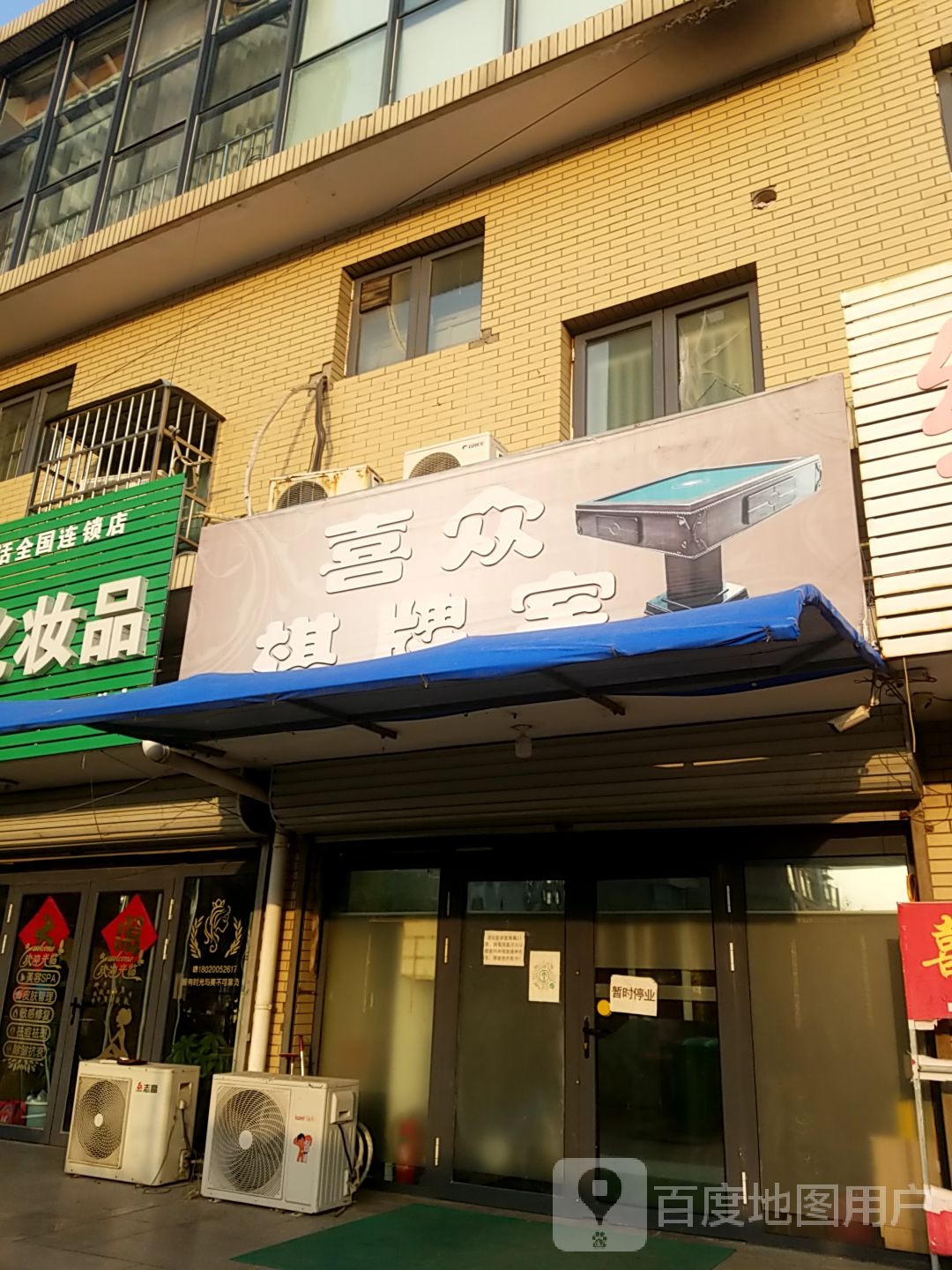天顺气派室