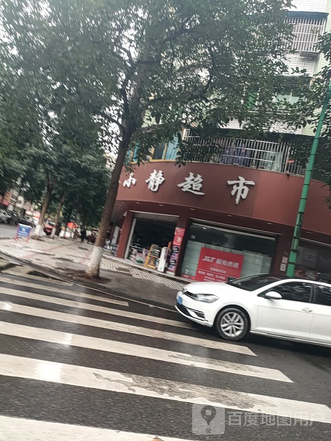 杨小建超市(永通路店)