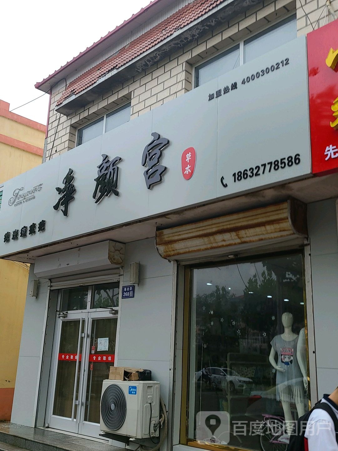 海兴净颜宫