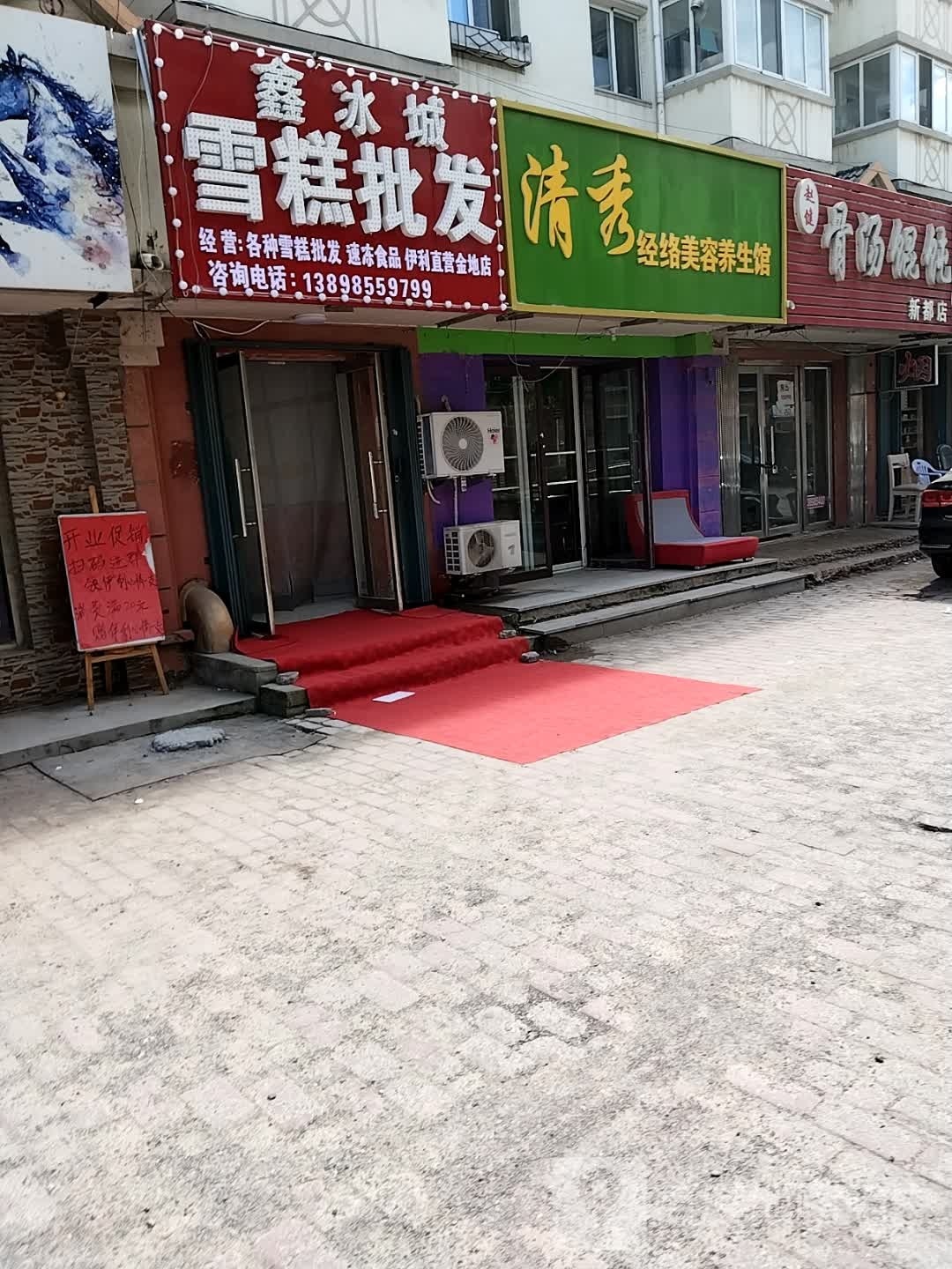 鑫冰城雪糕批发(新都·四季城店)