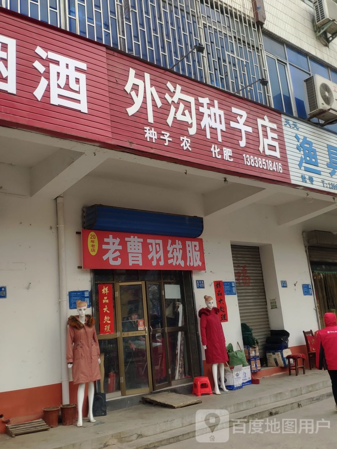 巩义市外沟种子店