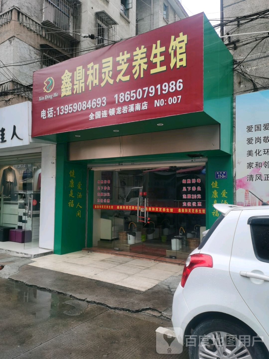 鑫鼎和灵芝养生馆(龙岩溪南店)