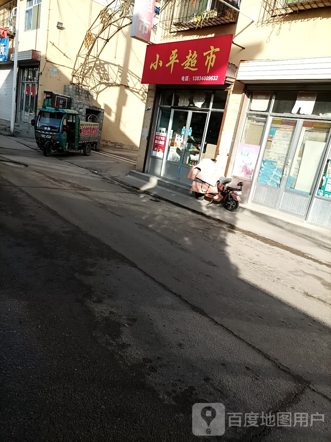 小平美食(真武路店)