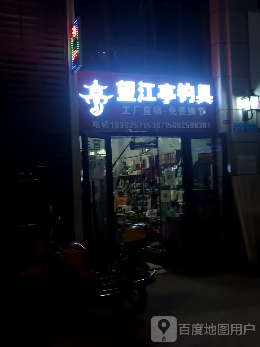 望江亭钓具(金桥大道中段店)