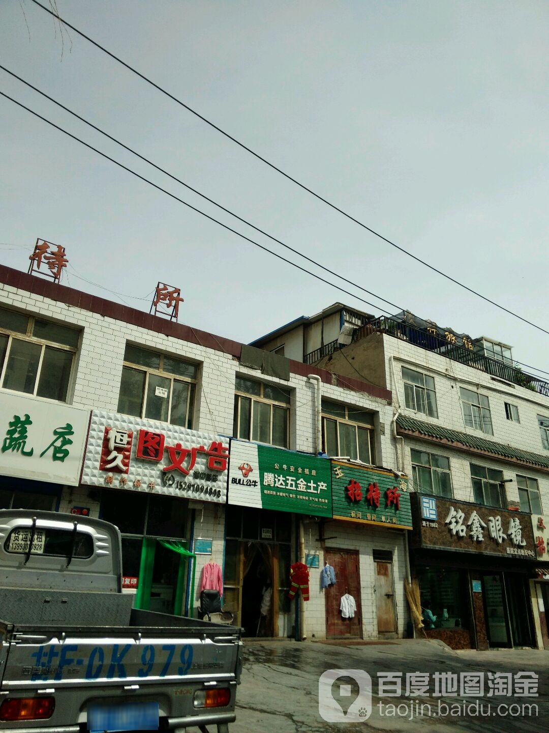 铭鑫眼镜