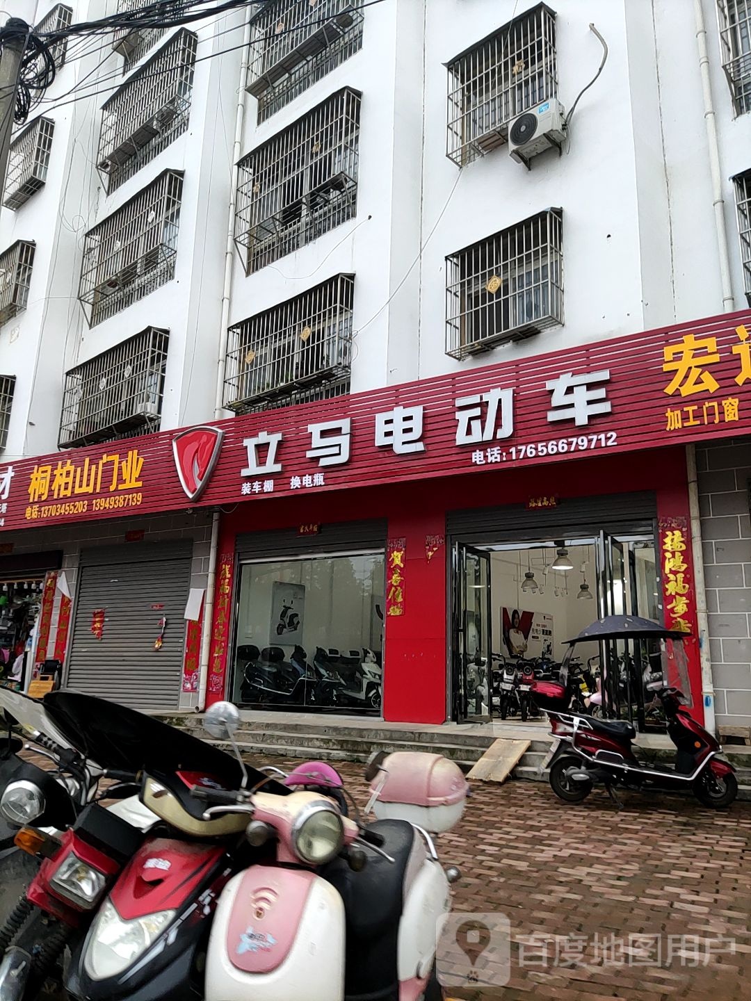 桐柏县立马电动车(三源大道店)