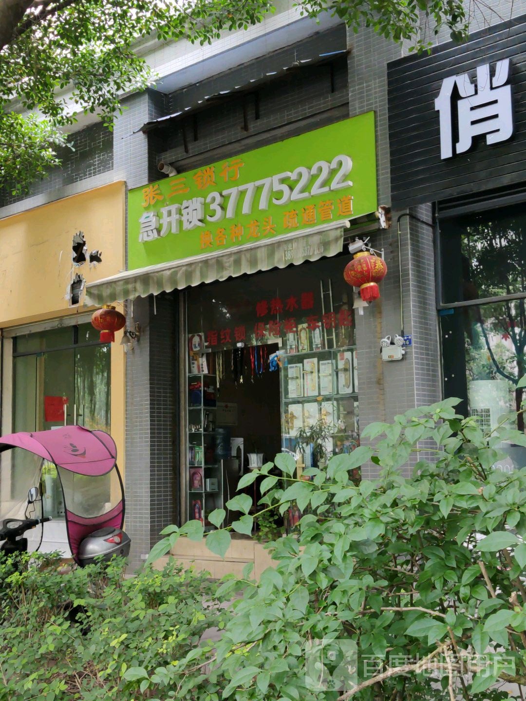 张三锁行