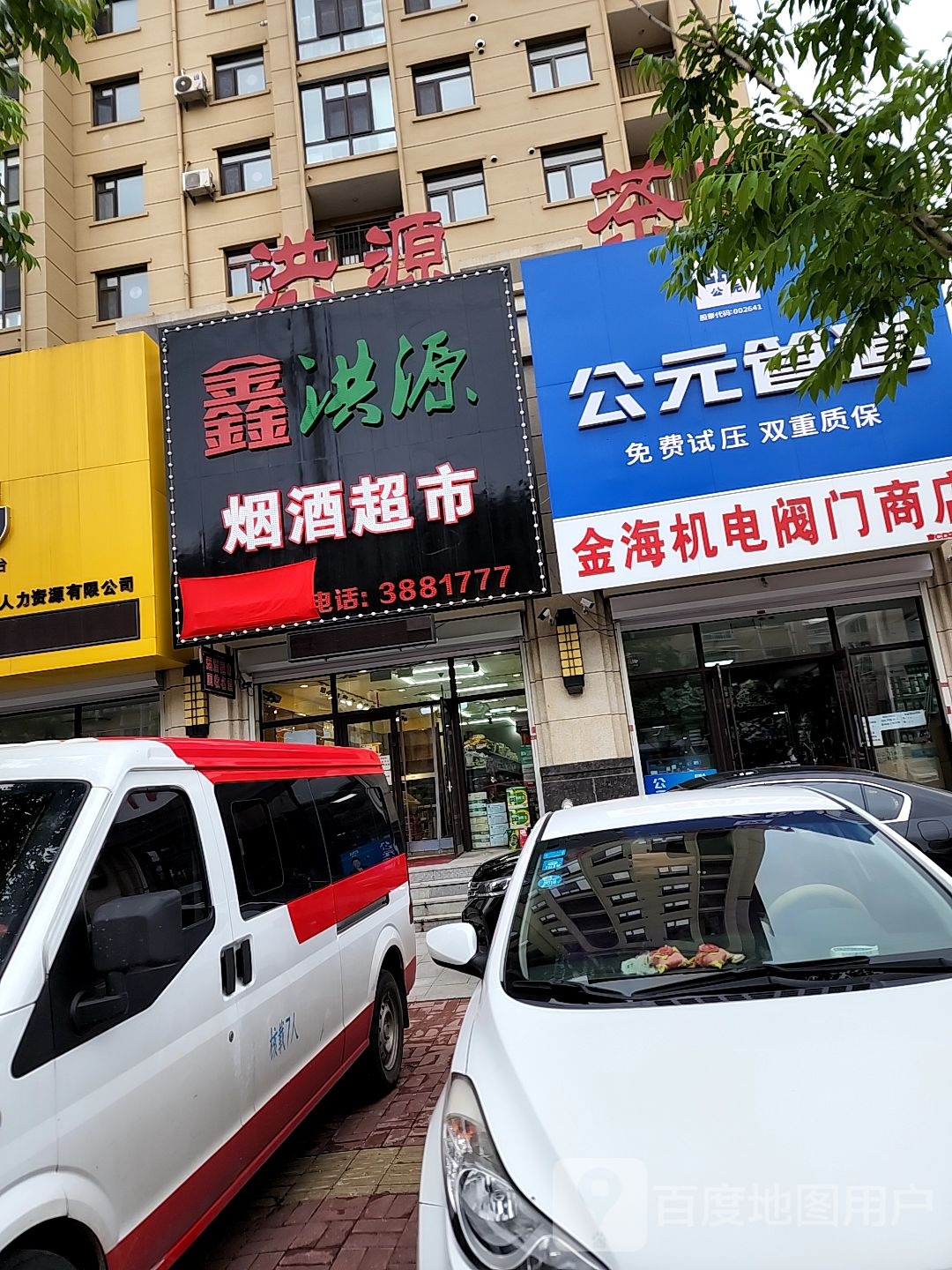 鑫颖超市