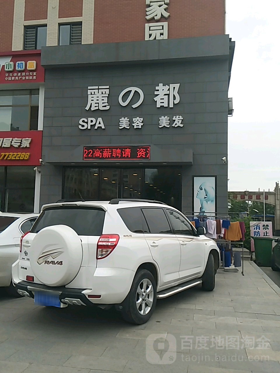 丽du(永安路店)