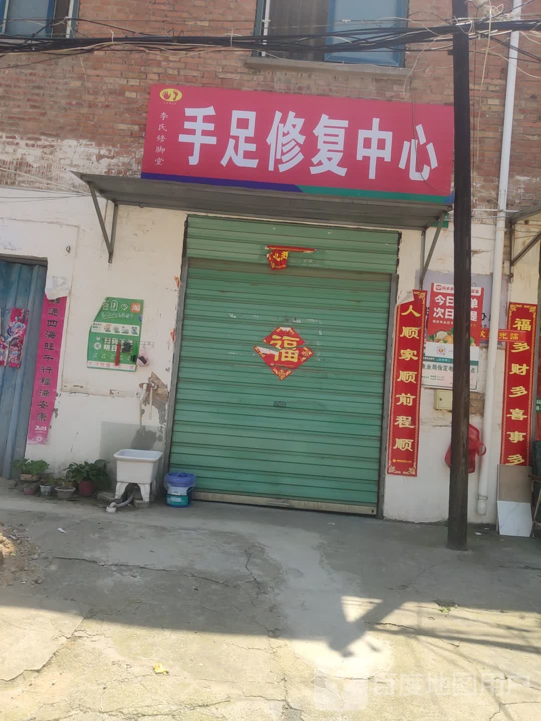 李氏修脚堂(中州大道店)