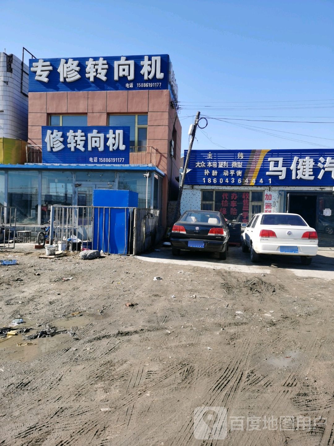 专修转向机