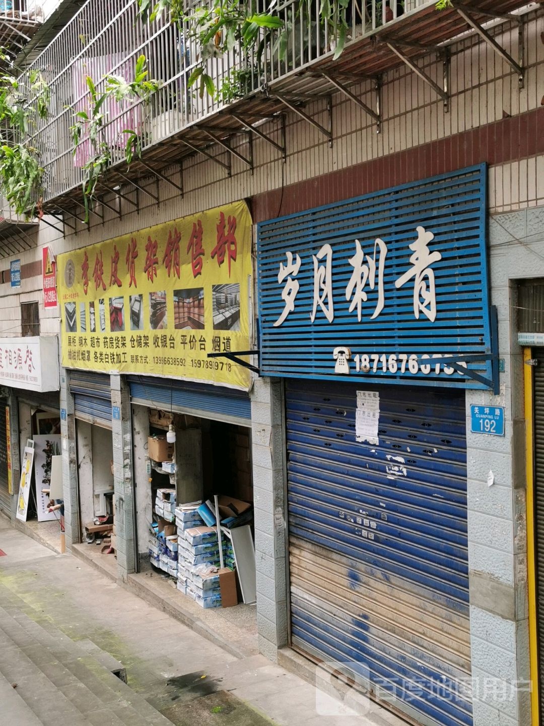 岁越刺青