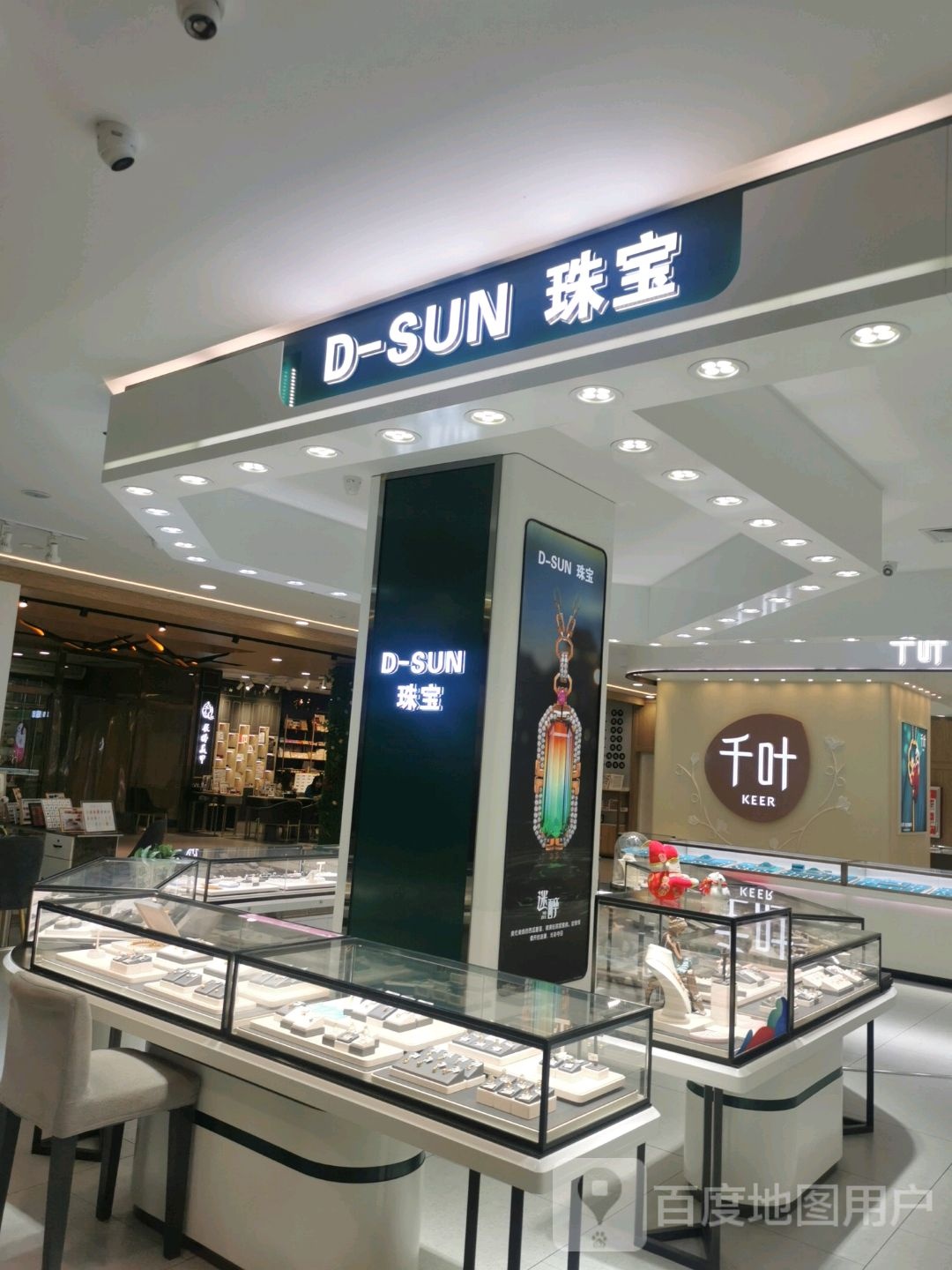 D-SUN珠宝(介休鼎尚时代广场店)