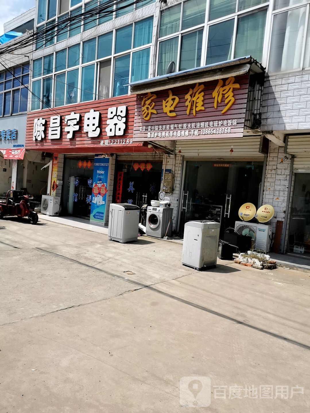 家电维修