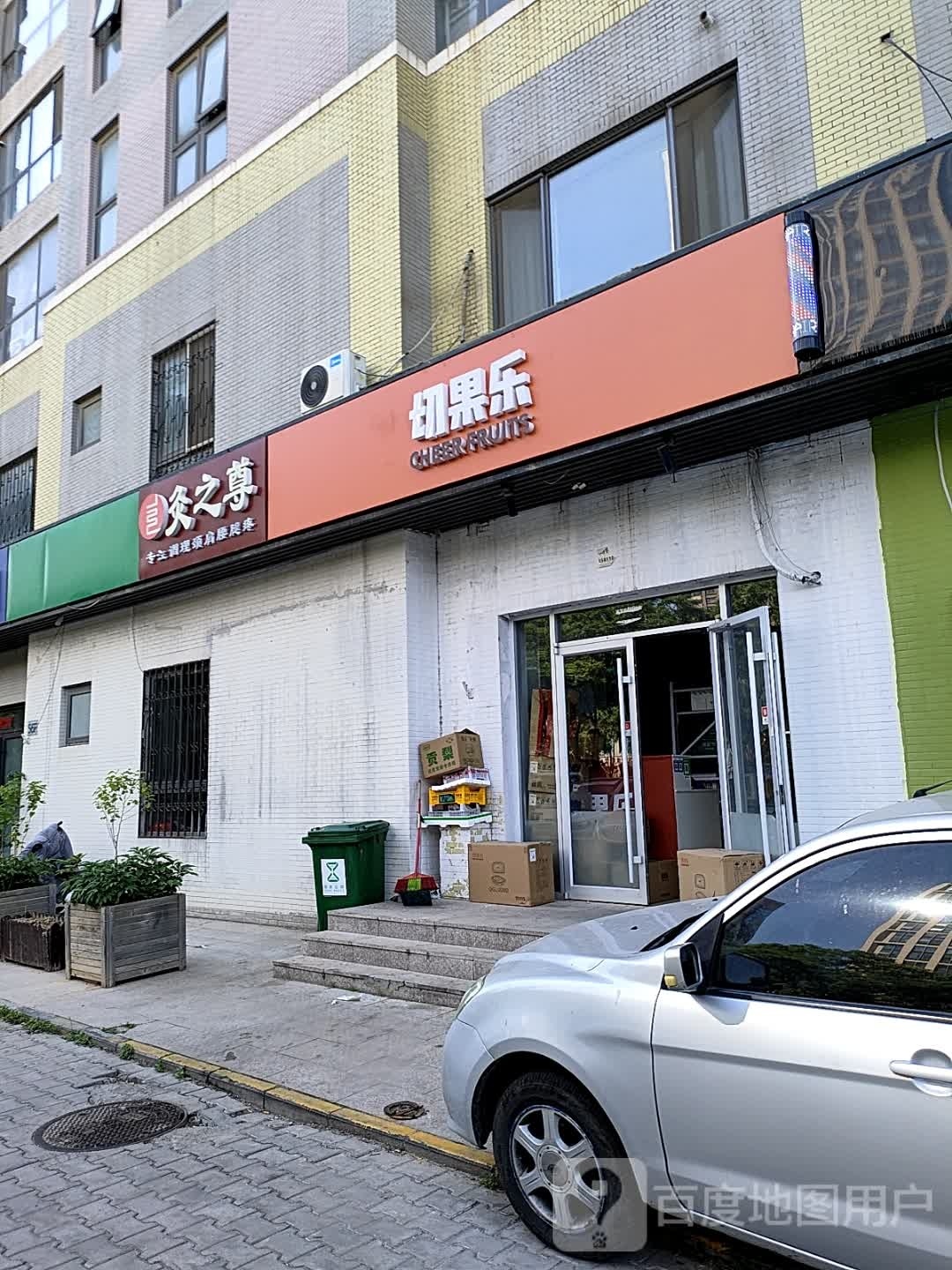 切果了(亦庄店)