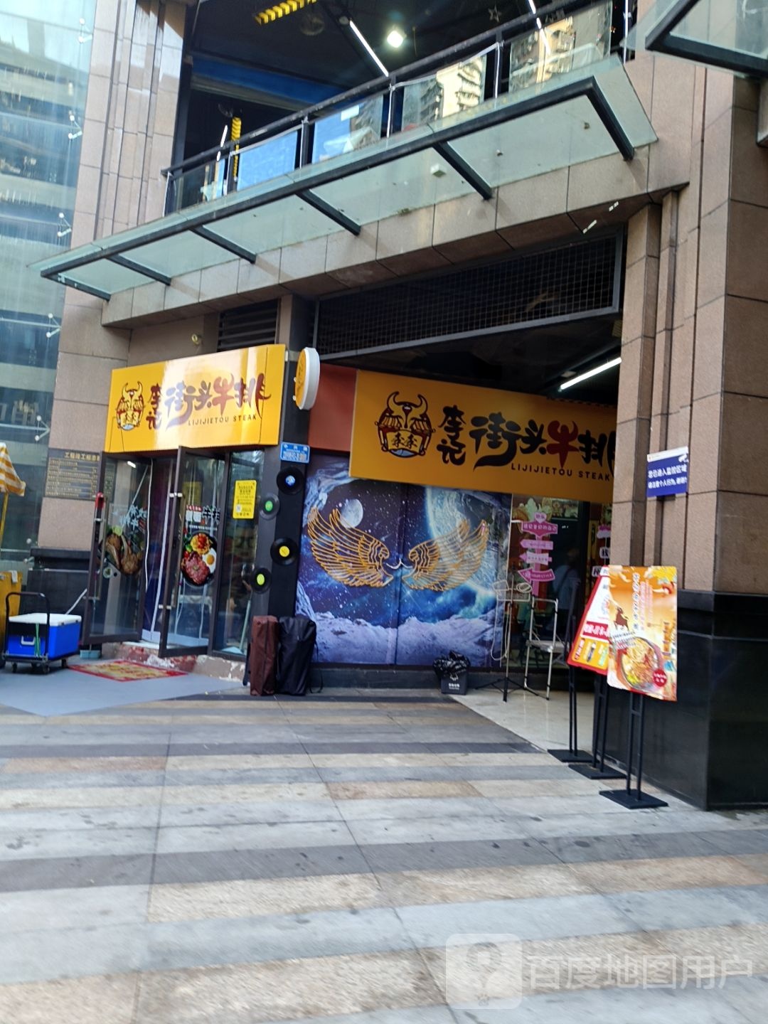 肇李鲭记头街湮牛排