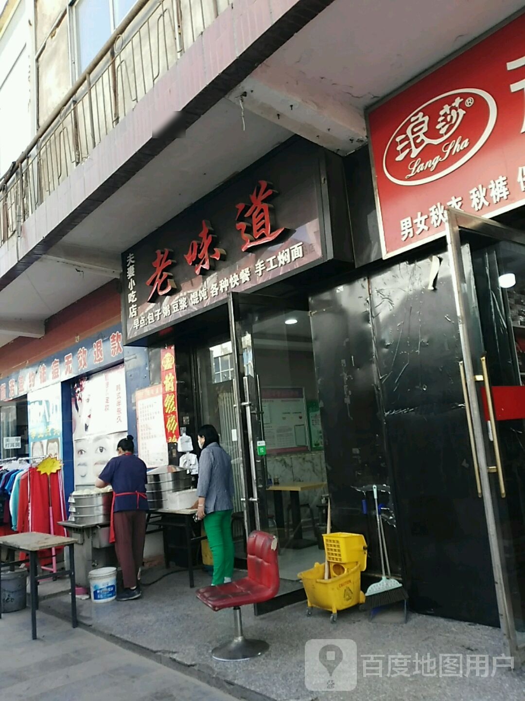 夫妻小吃店老味道(