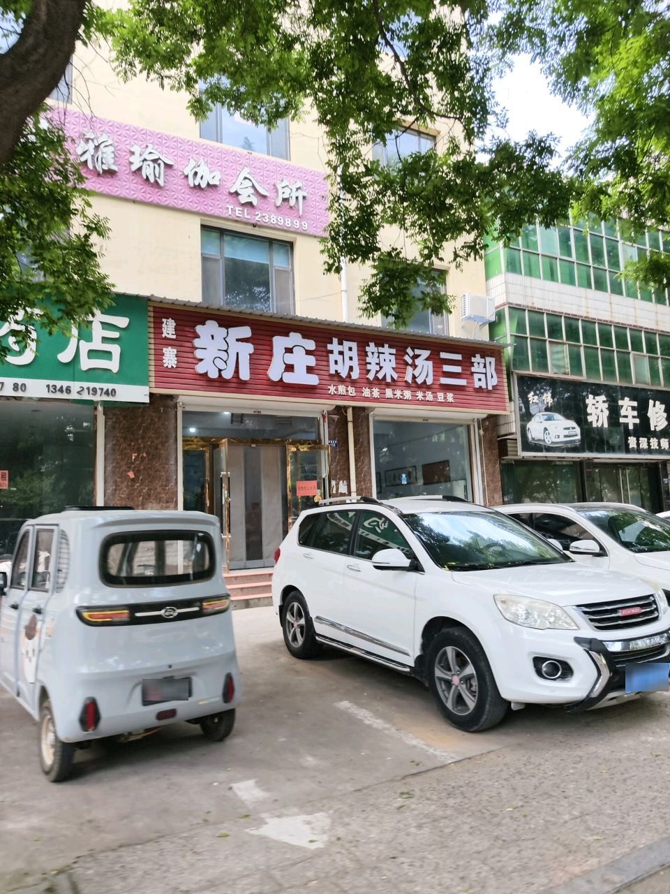 圣雅瑜伽会所