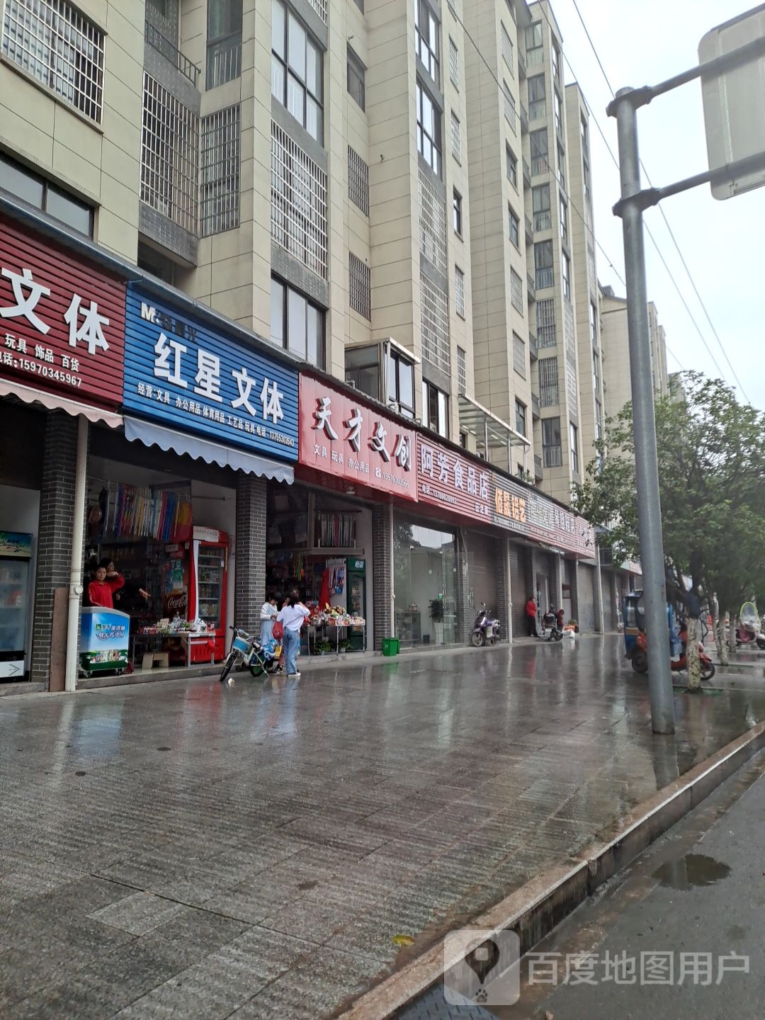 啊芳食品店