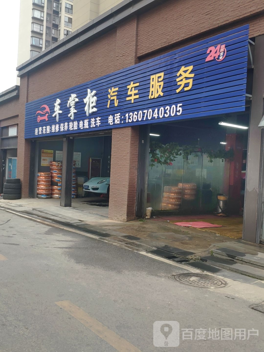 车掌柜汽车服务