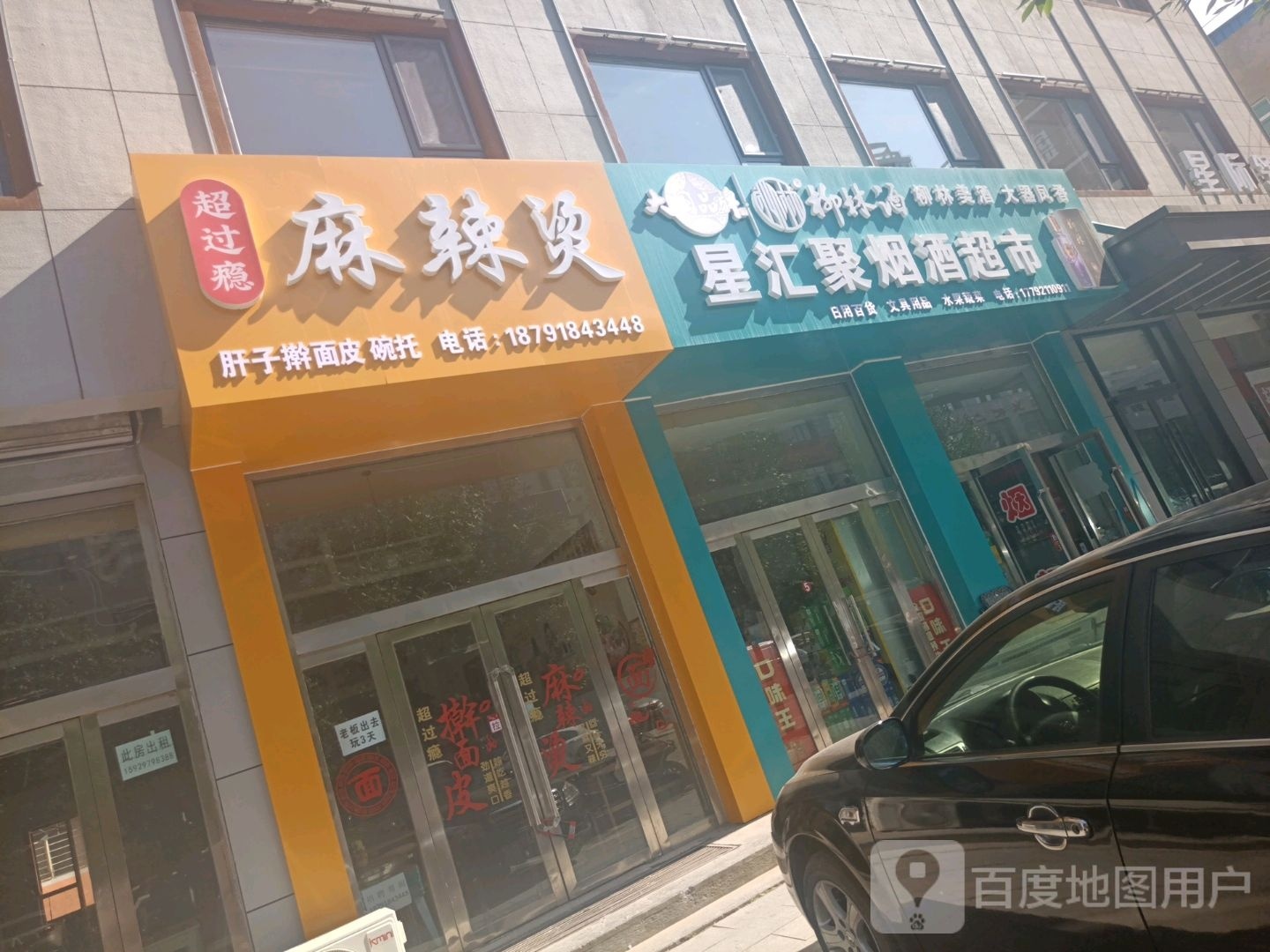 超过瘾麻辣烫烫