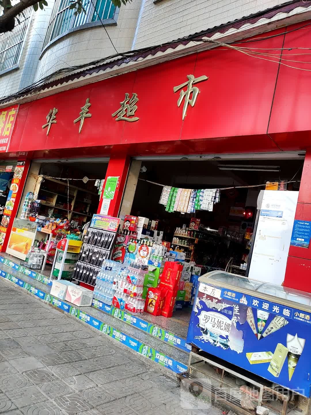 华广超市(九龙路)