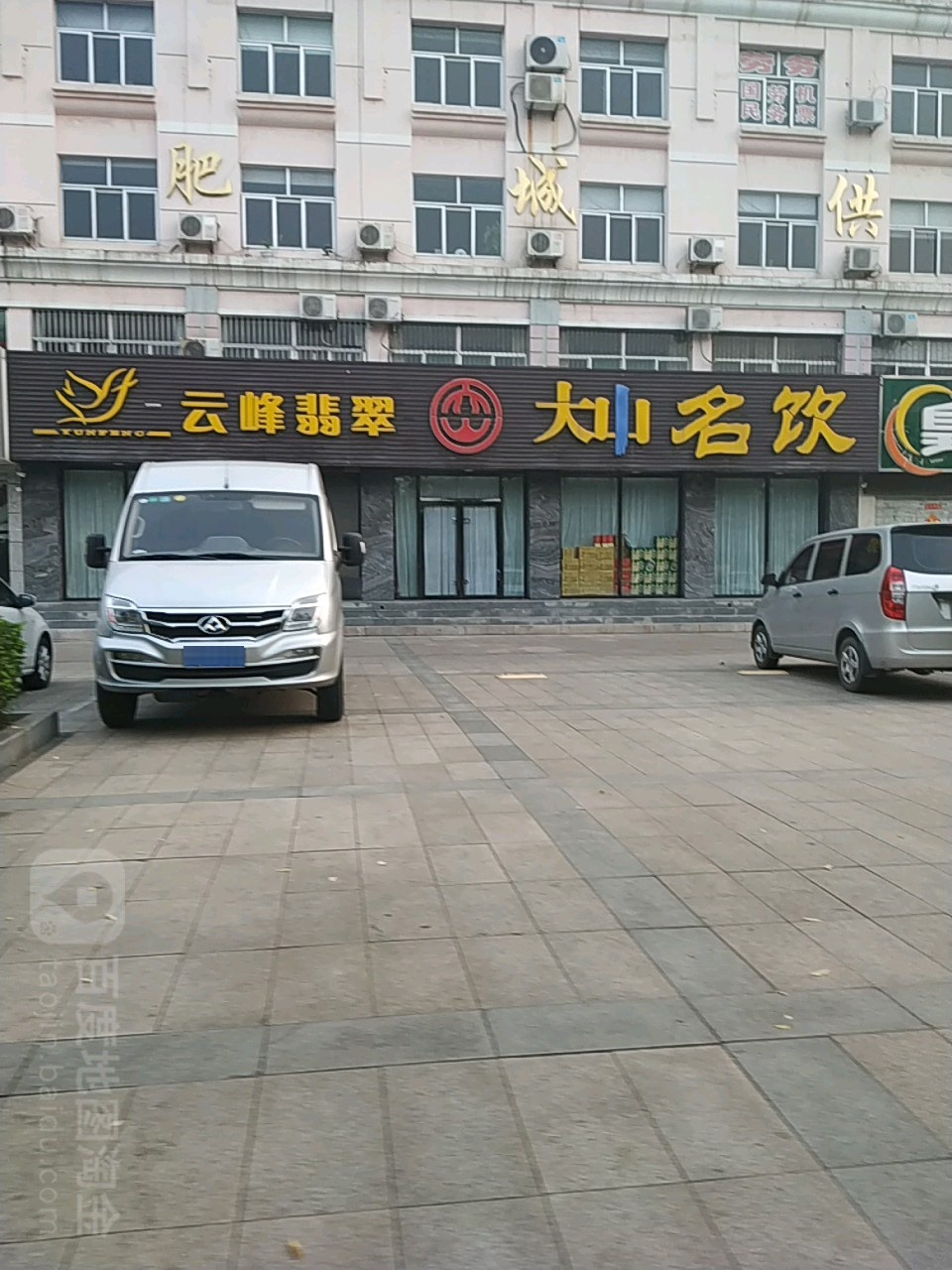 大山海参(新城路店)