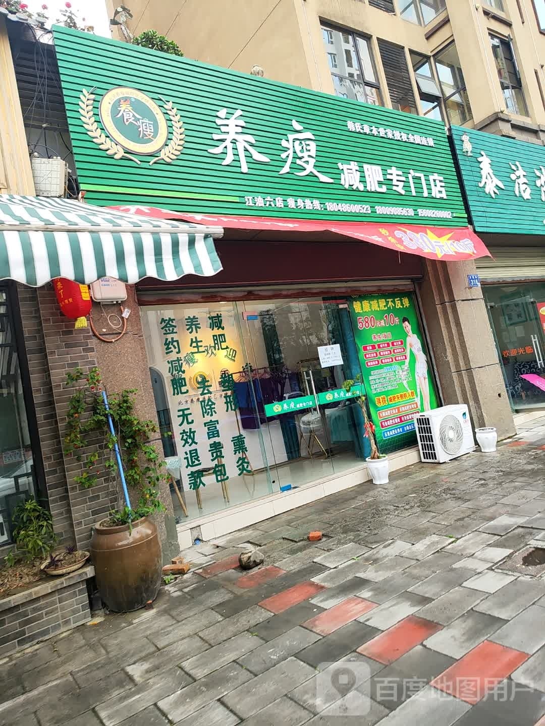 瘦猪养伽减肥专门店(月圆路店)