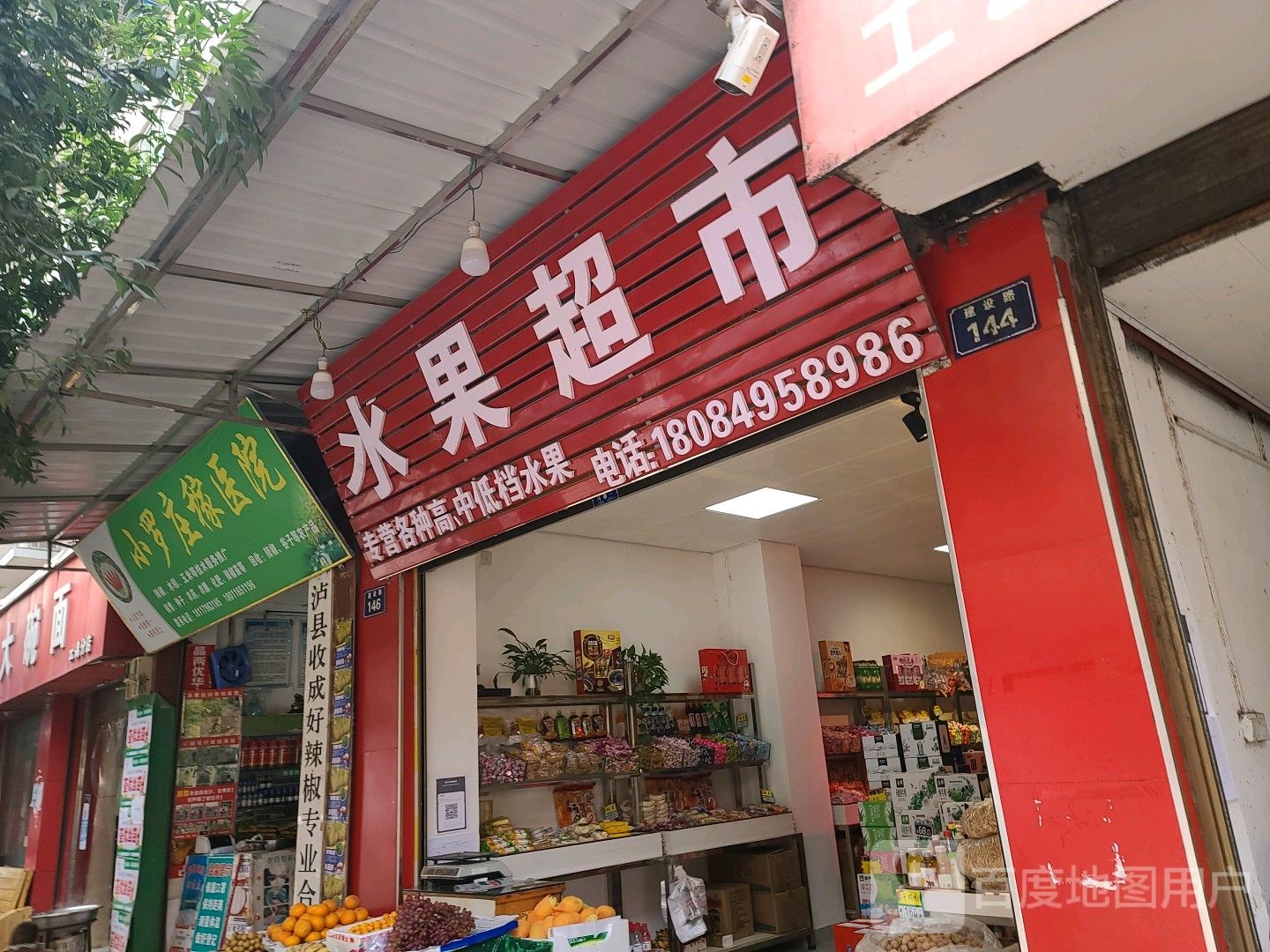 水果超市