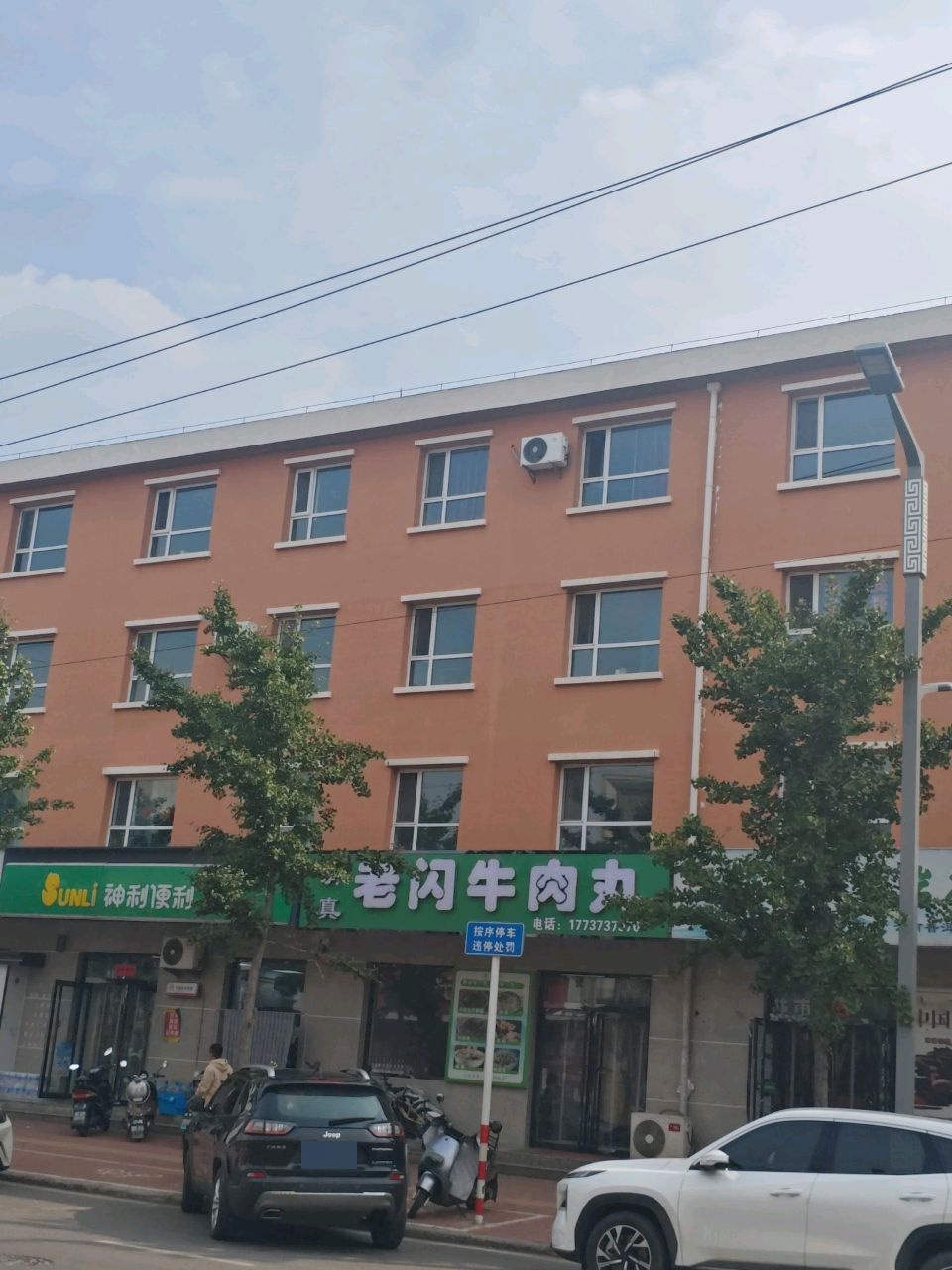 清真回族老闪牛肉丸牛肉汤