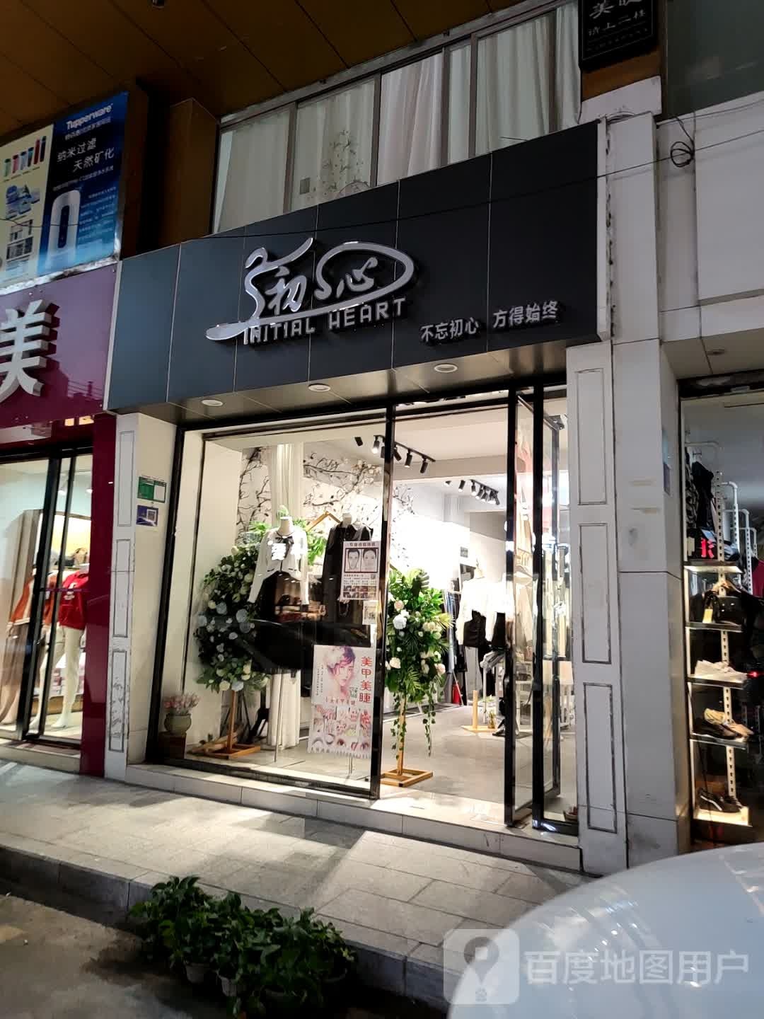 初心美容美甲美甲(清城店)