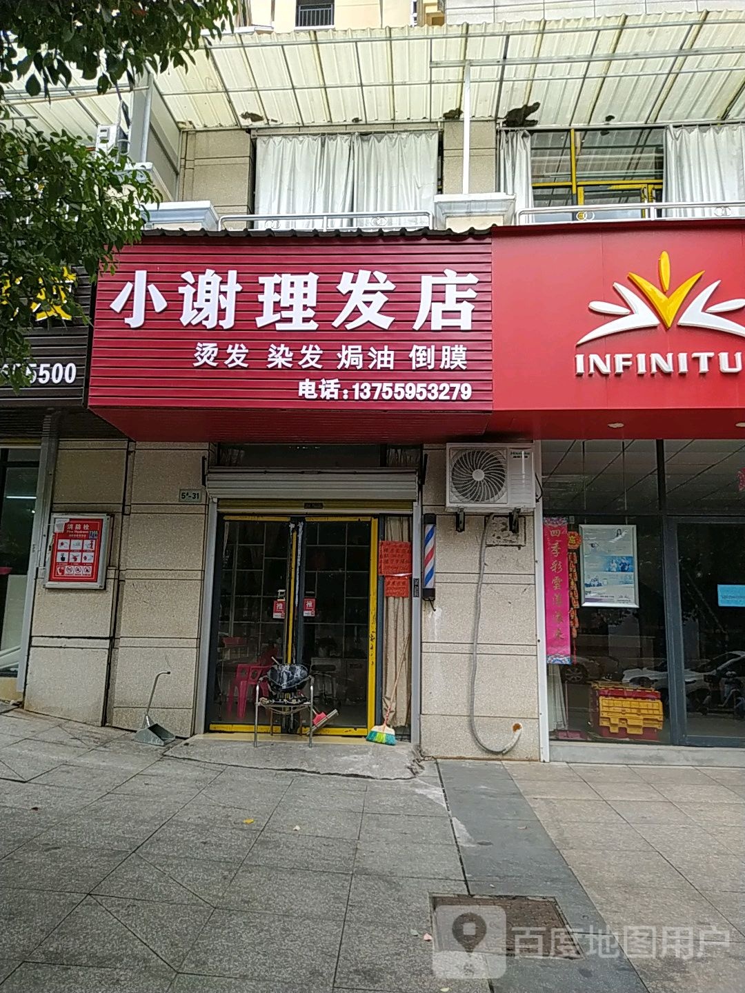 小谢理发店举