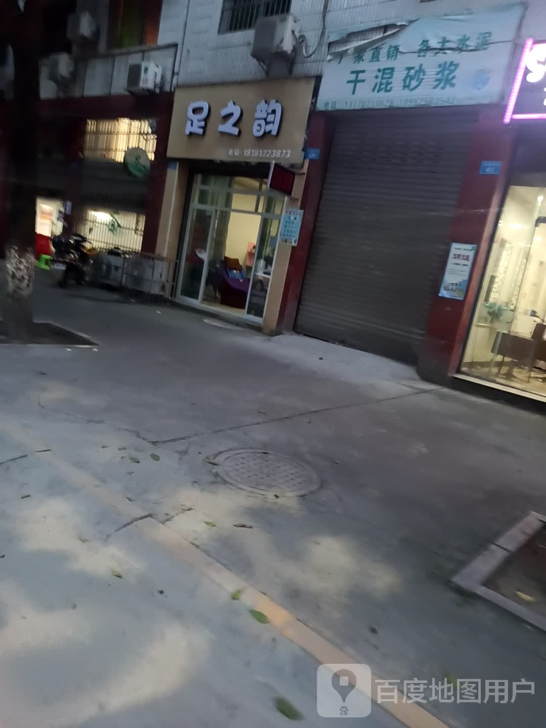 足之浴(九莲西街店)