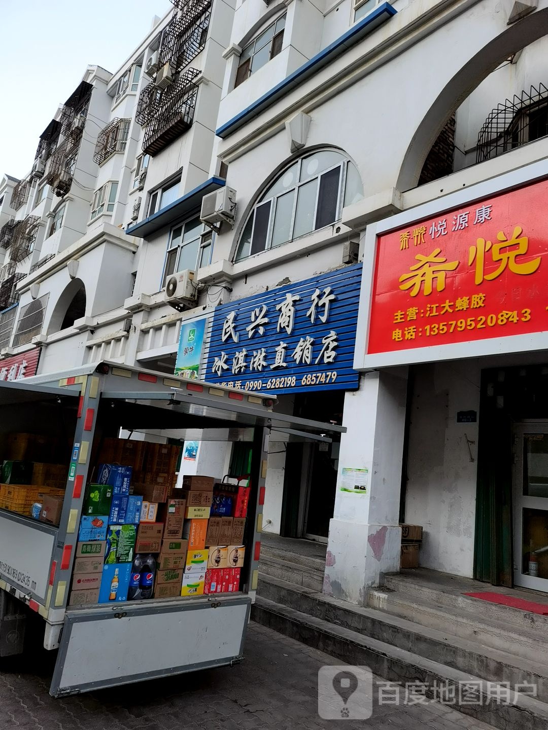 民兴商行