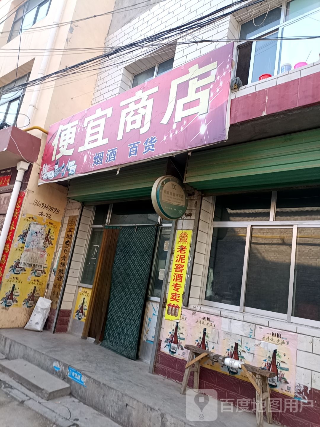 便宜商店