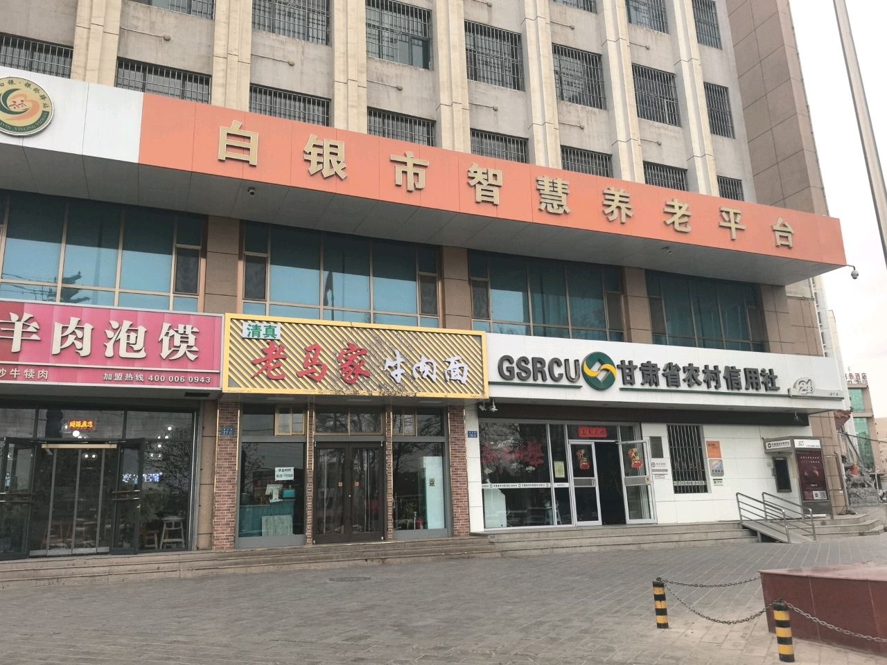 清真老马家牛肉面(银光十字店)
